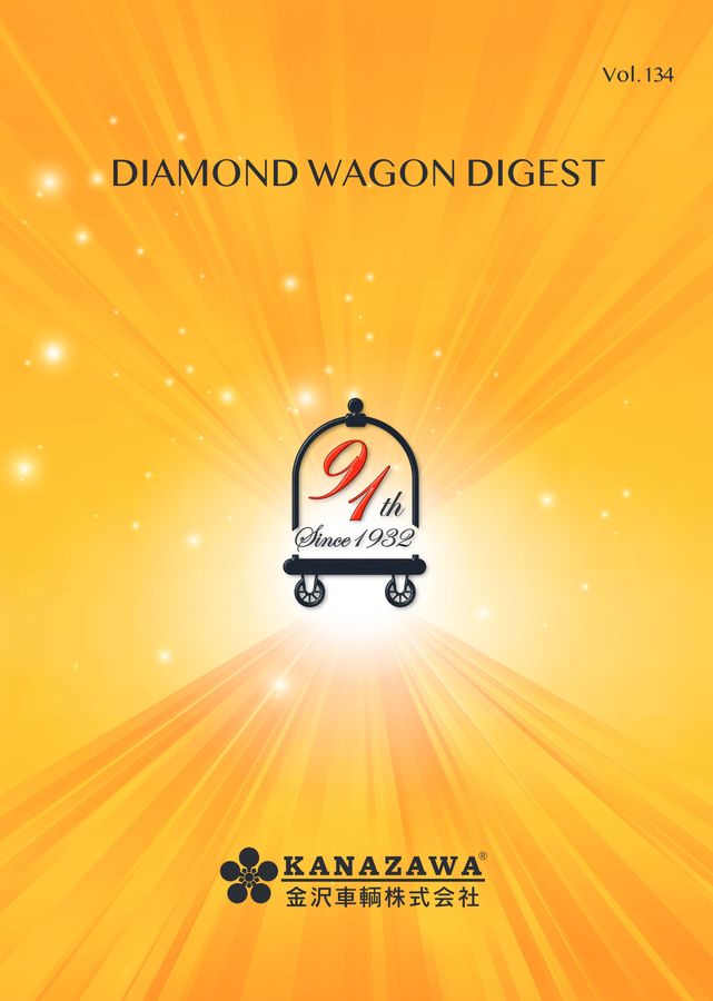 金沢車輌株式会社（DIAMOND WAGON DIGEST）